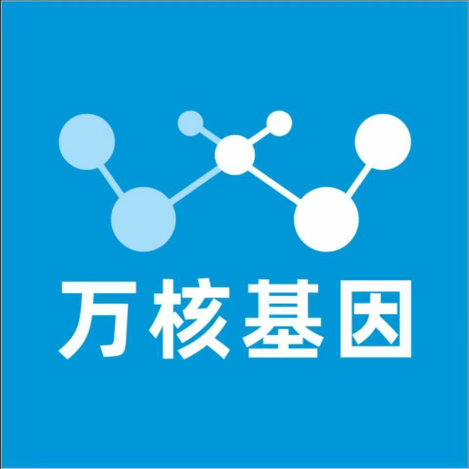广州南沙区万核医学基因检测咨询服务点